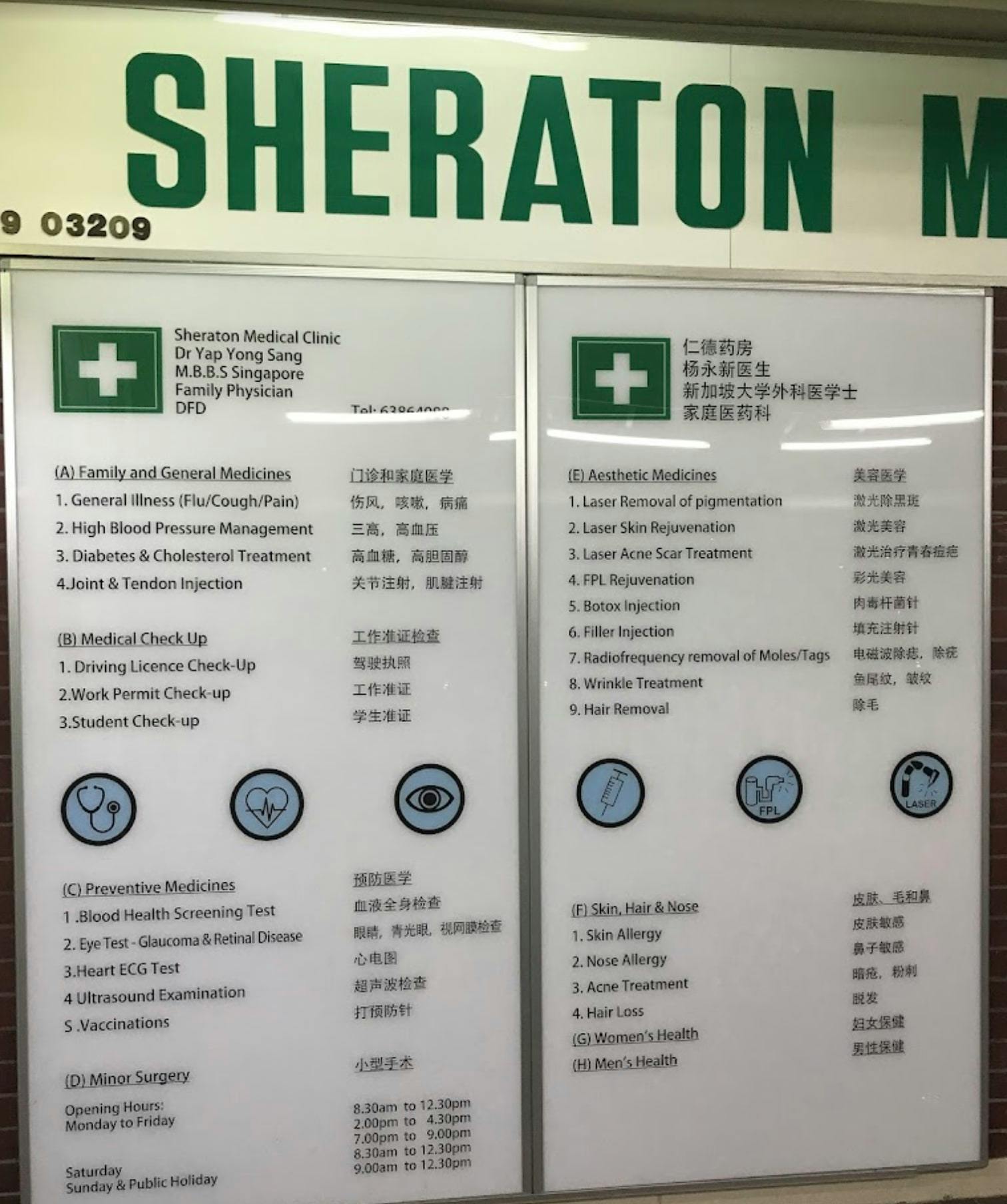 Sheraton Medical Clinic