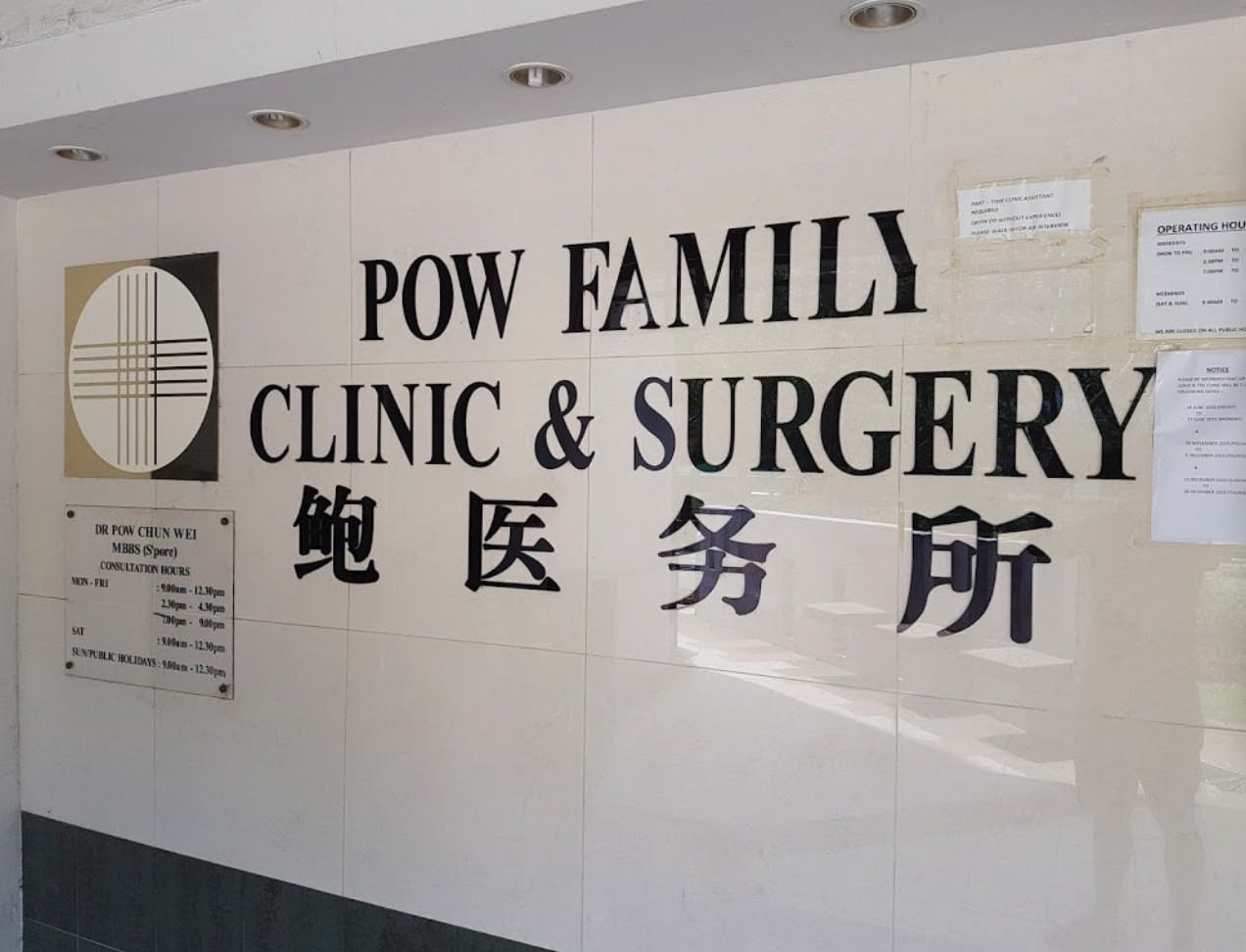 photo for Pow Family Clinic and Surgery