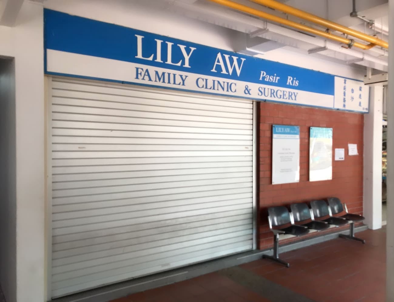 Lily Aw Pasir Ris Family Clinic & Surgery